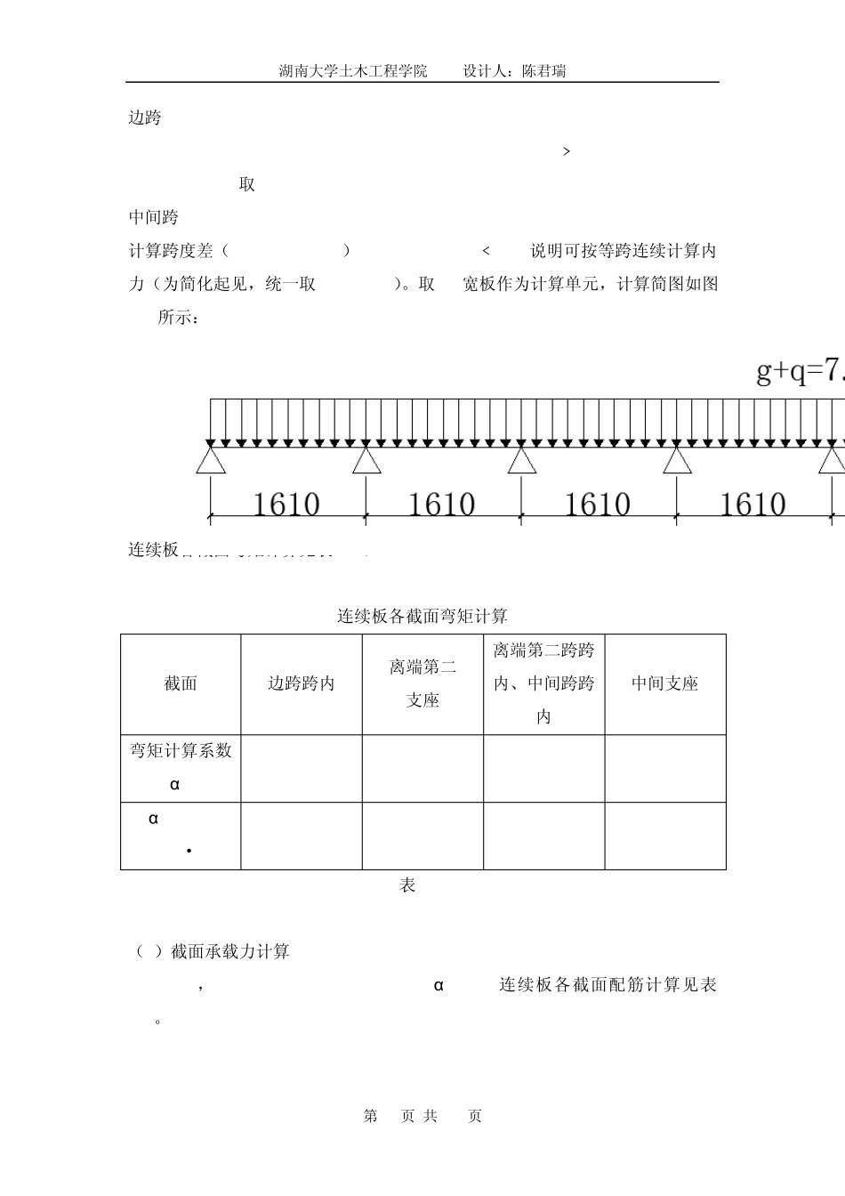 方案一：现浇钢筋混凝土单向板肋形楼盖_第3页