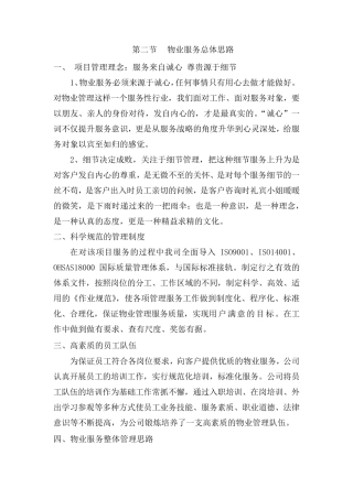 方案之服务构思及服务目标