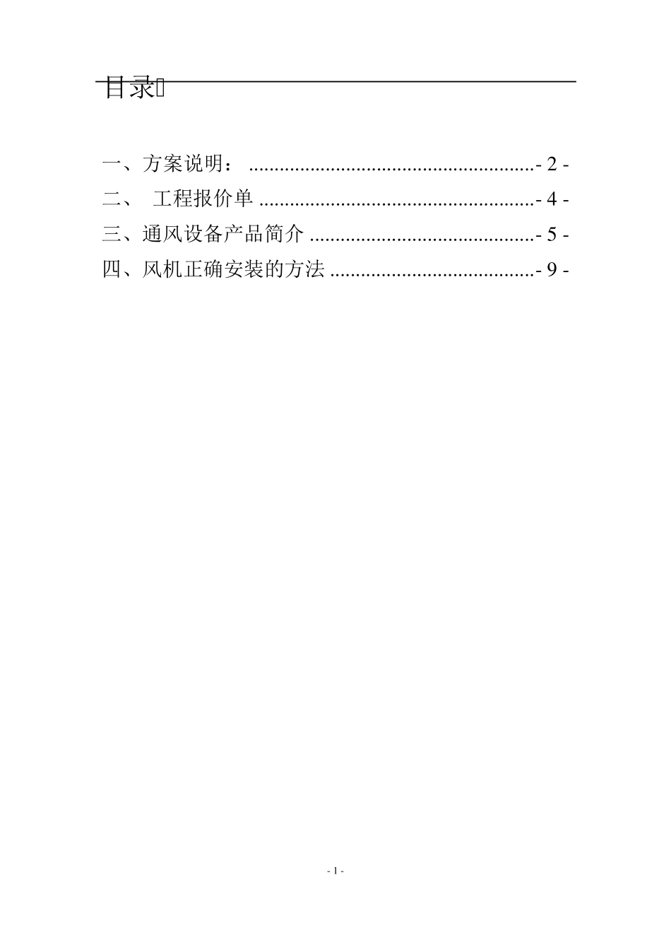 方案书—车间通排风(壁式边墙风机)_第2页