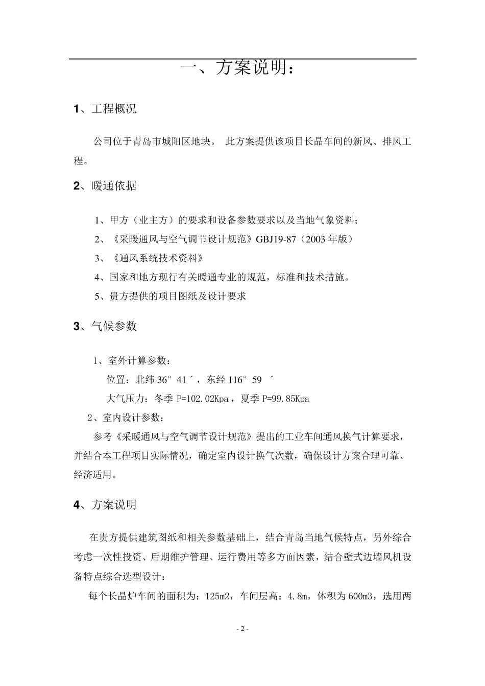 方案书—车间通排风(壁式边墙风机)_第3页