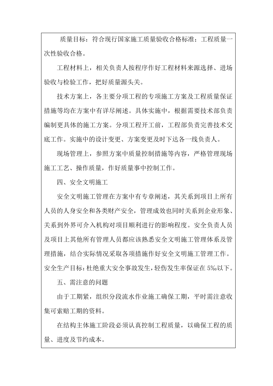 方案交底全部_第2页