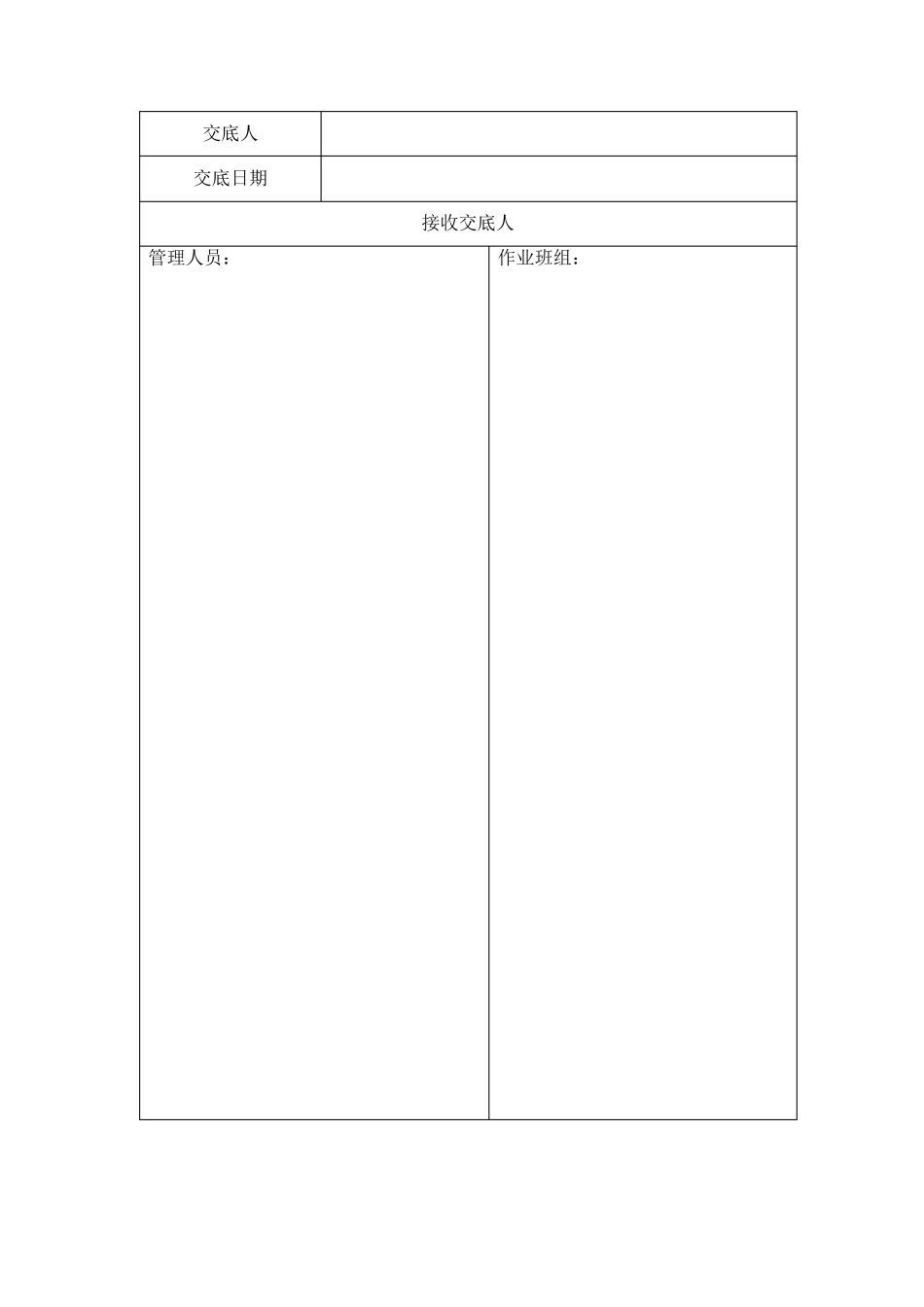 方案交底全部_第3页