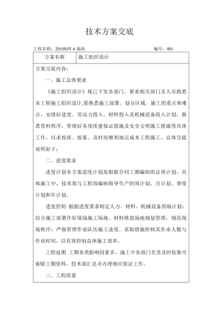 方案交底全部