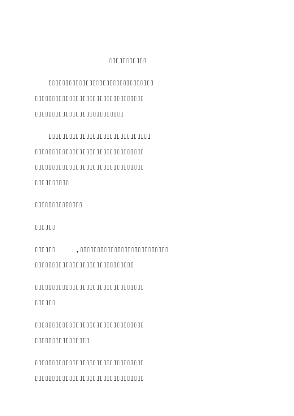 方案实例(重庆某地区酒吧市场调查方案)_第2页