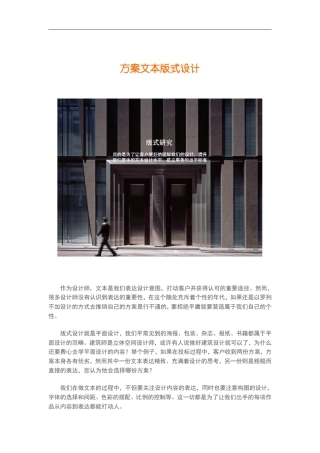 方案文本版式设计