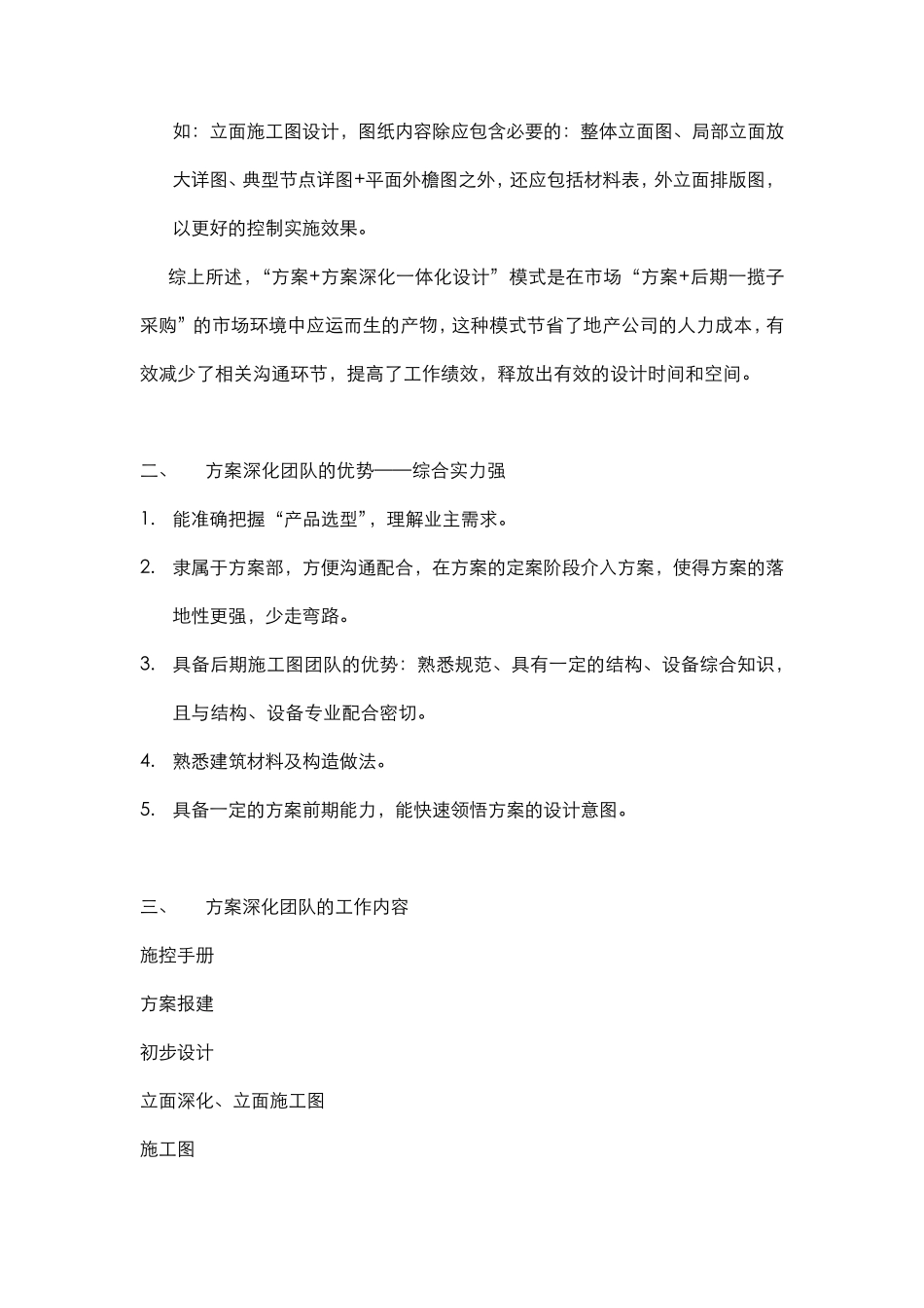 方案深化团队优势方案深化设计流程_第3页