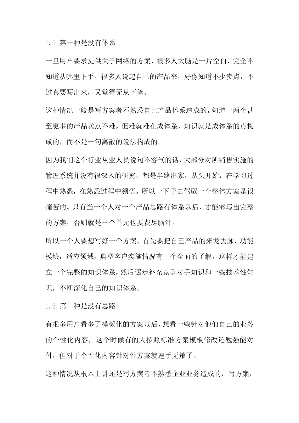 方案编写技巧_第2页