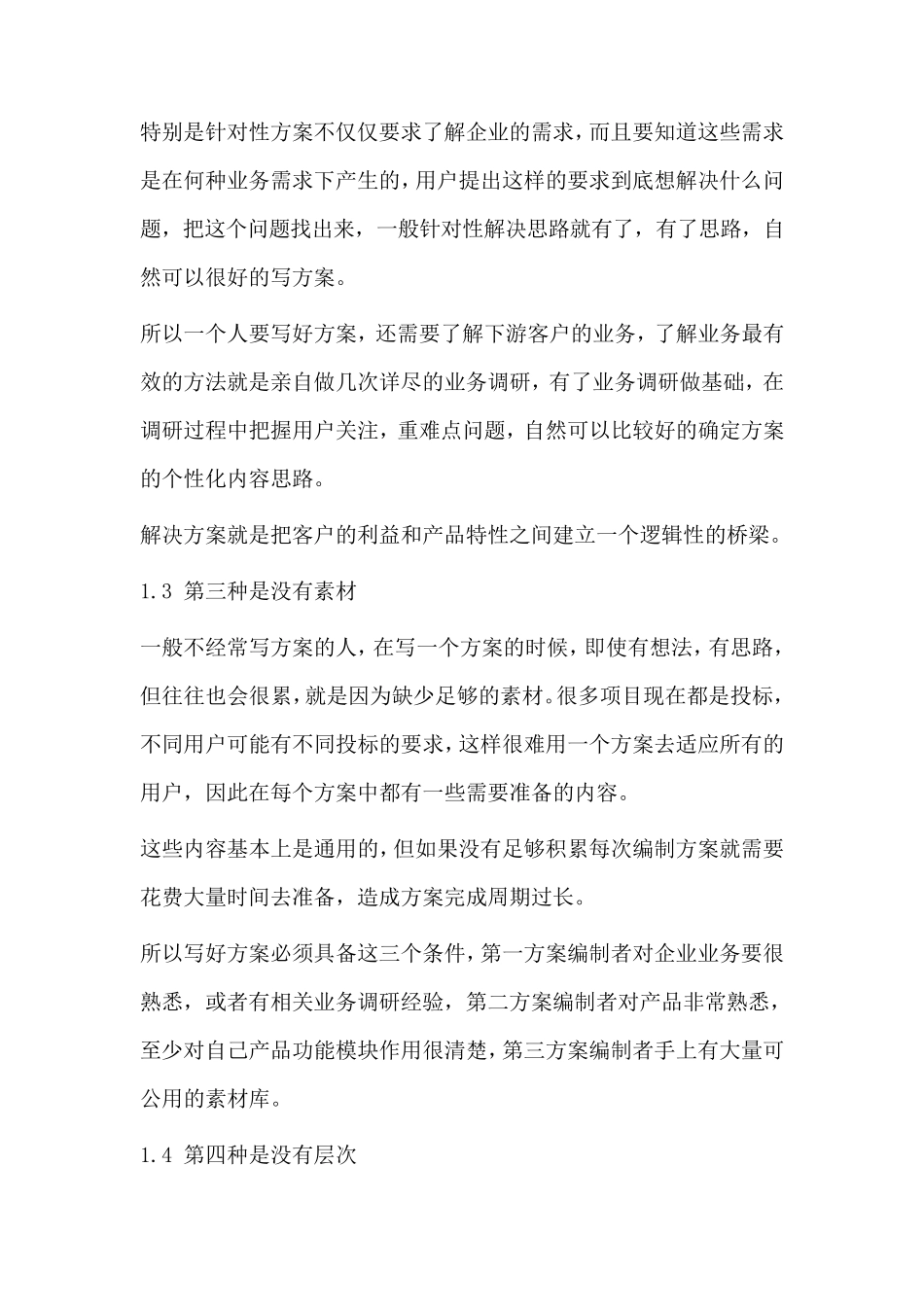 方案编写技巧_第3页
