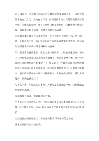 方案编写技巧