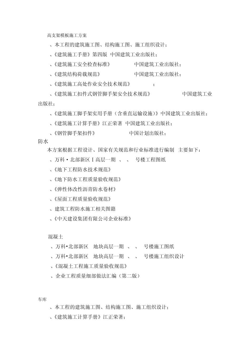 方案编制依据_第1页