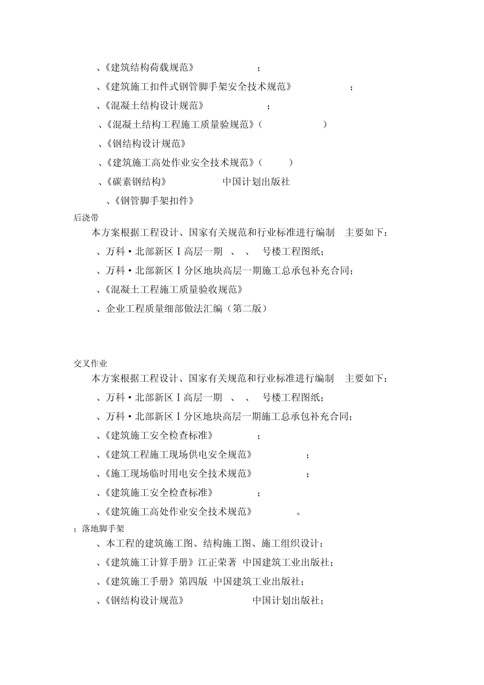 方案编制依据_第2页