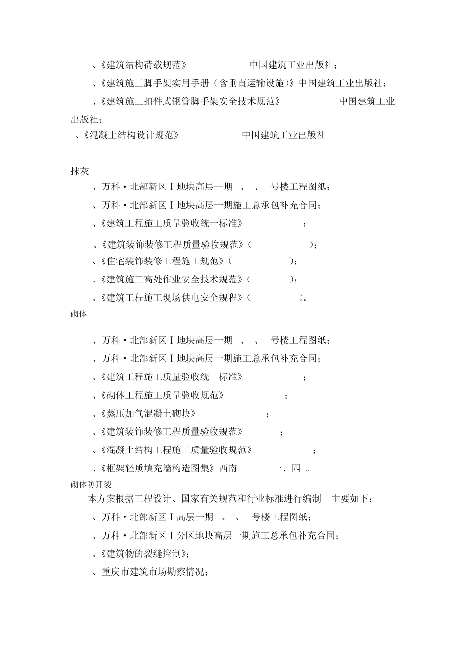 方案编制依据_第3页