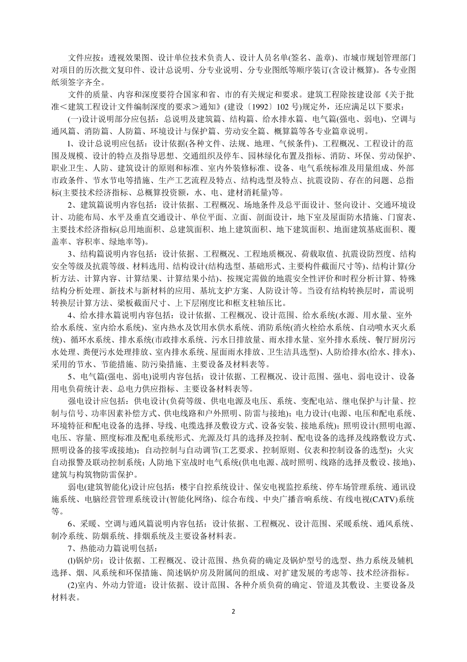 方案设计、初步设计、施工图设计等各阶段设计图图纸深度_第2页