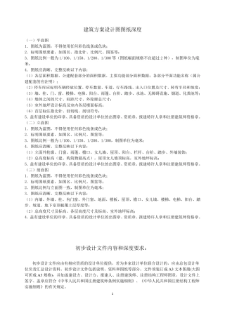 方案设计、初步设计、施工图设计等各阶段设计图图纸深度