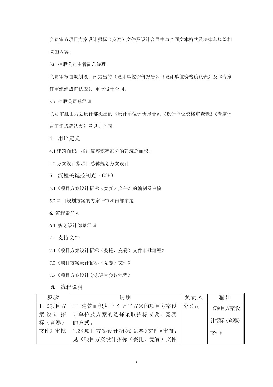 方案设计单位(及方案)招标(或竞赛)选择流程_第3页