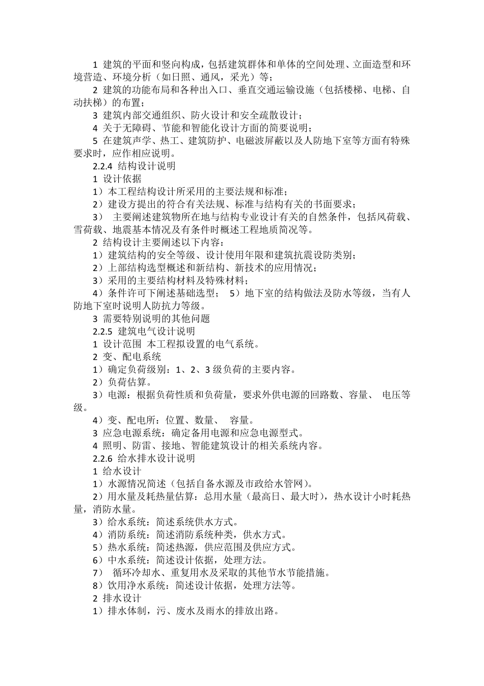 方案设计、初步设计、施工图设计要求_第2页