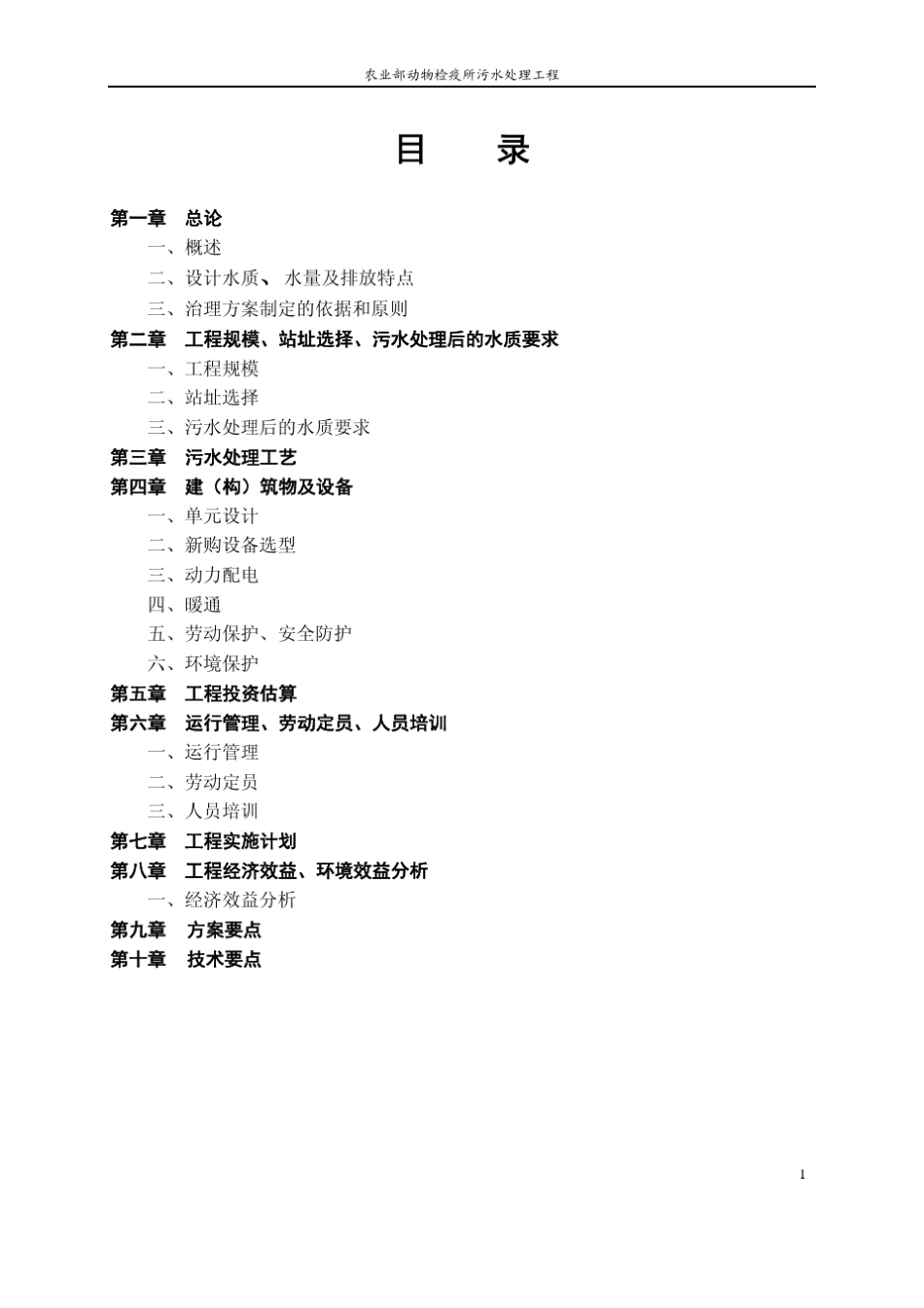 方案设计实例——污水站SBR工艺_第2页