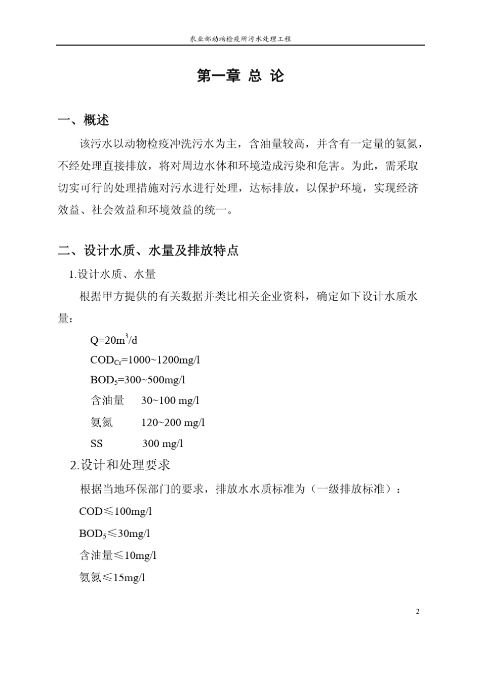 方案设计实例——污水站SBR工艺_第3页