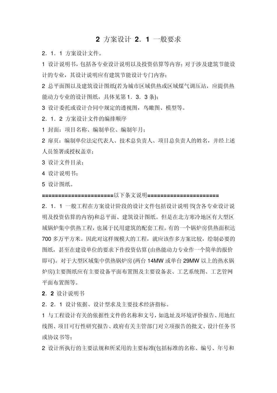 方案设计编制要求_第1页