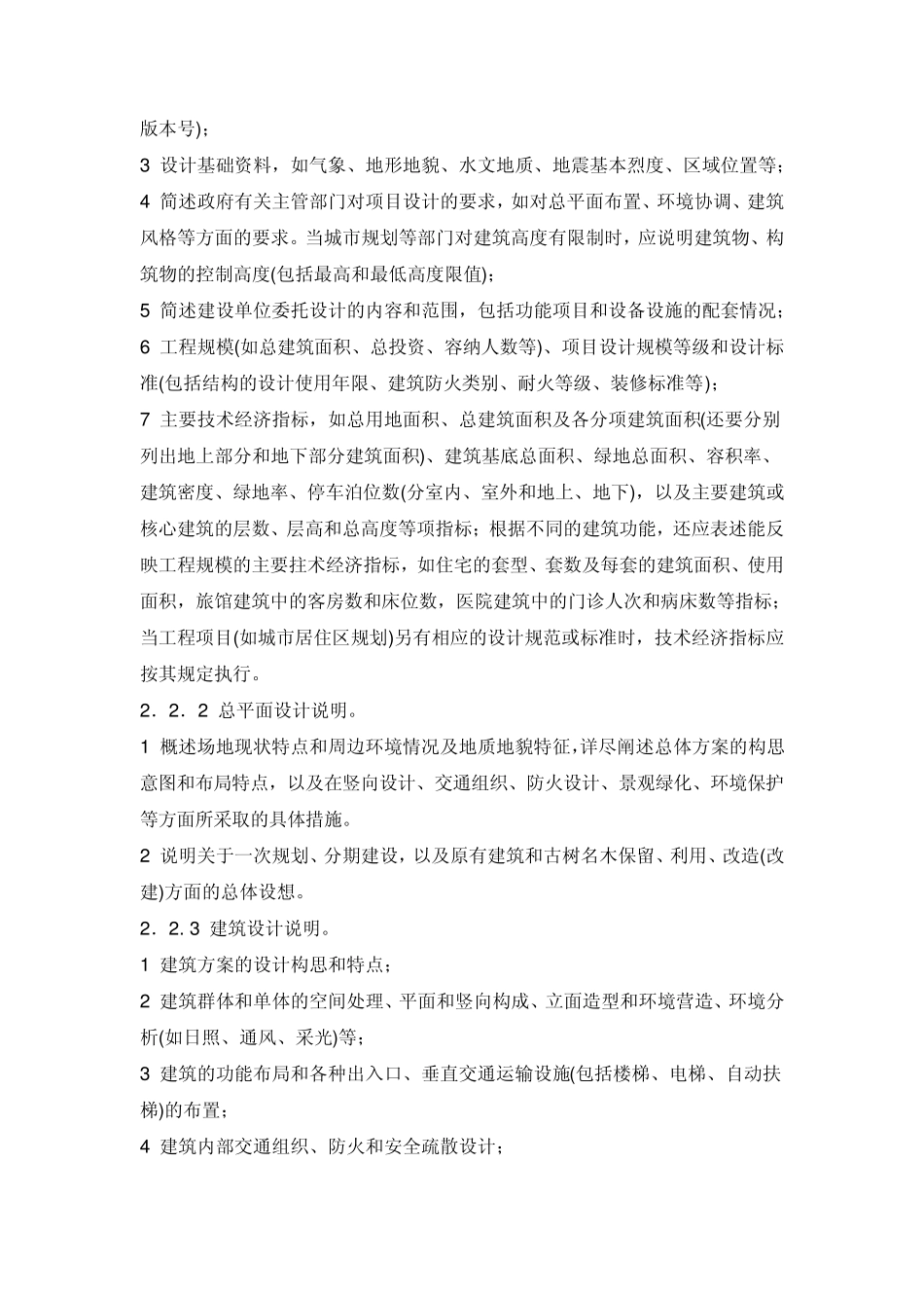 方案设计编制要求_第2页