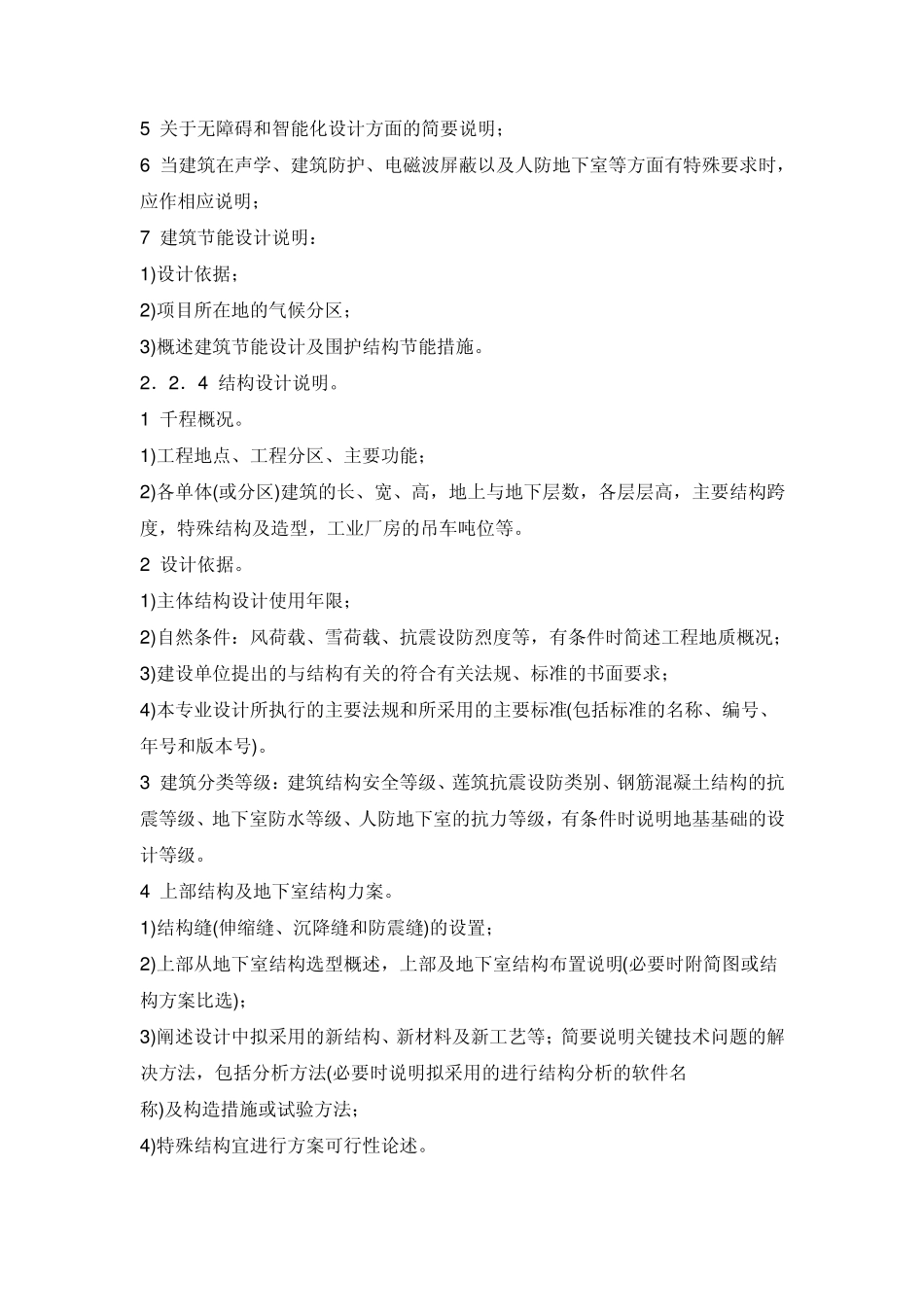 方案设计编制要求_第3页