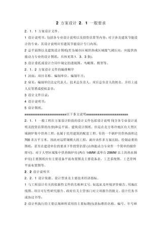 方案设计编制要求