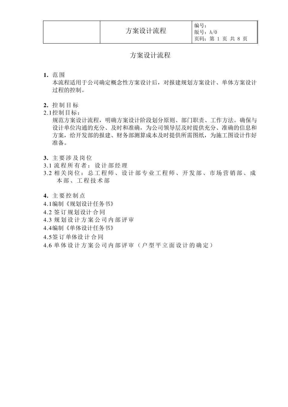 方案设计流程_第2页