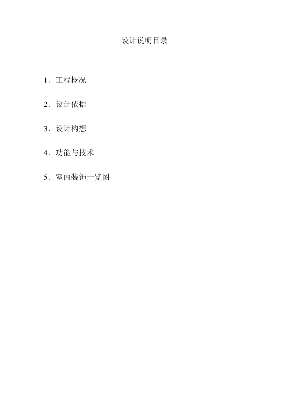 方案设计编制说明_第2页