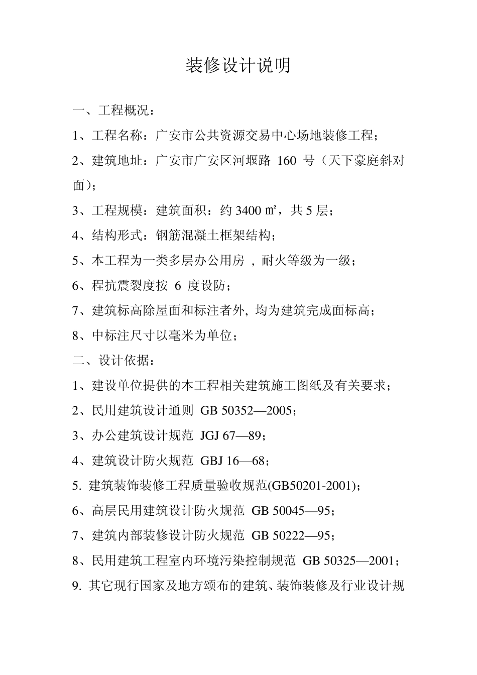 方案设计编制说明_第3页