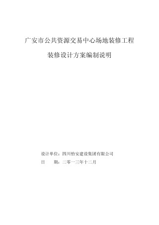 方案设计编制说明