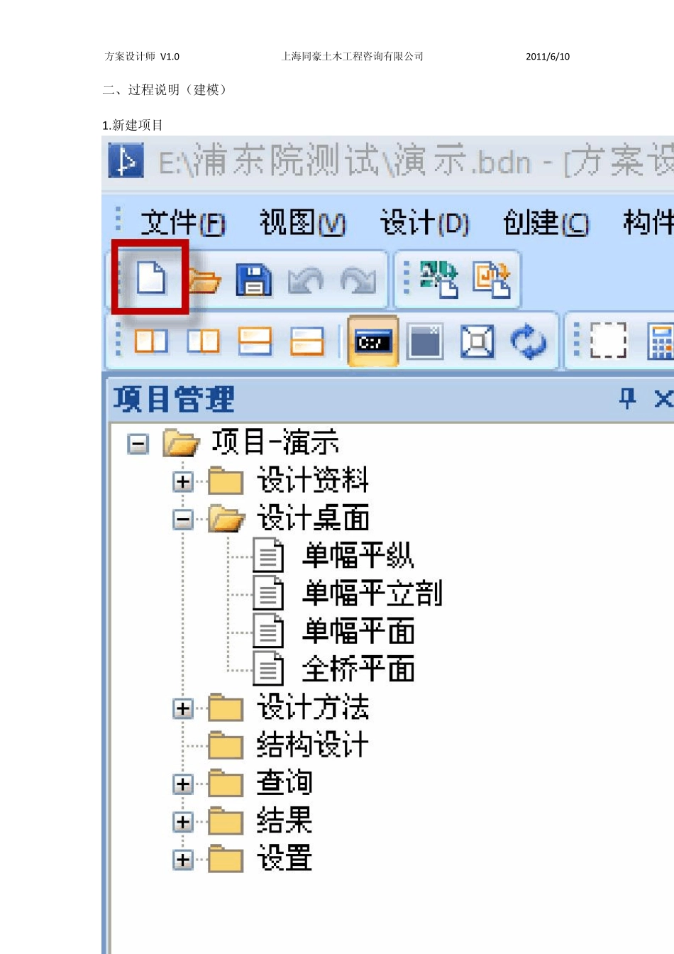 方案设计师V1.0操作过程说明THGWV1.0_第2页