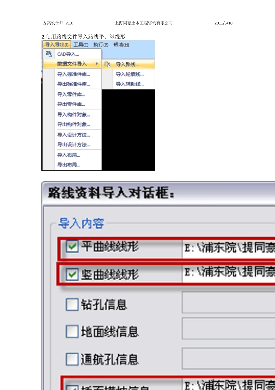 方案设计师V1.0操作过程说明THGWV1.0_第3页