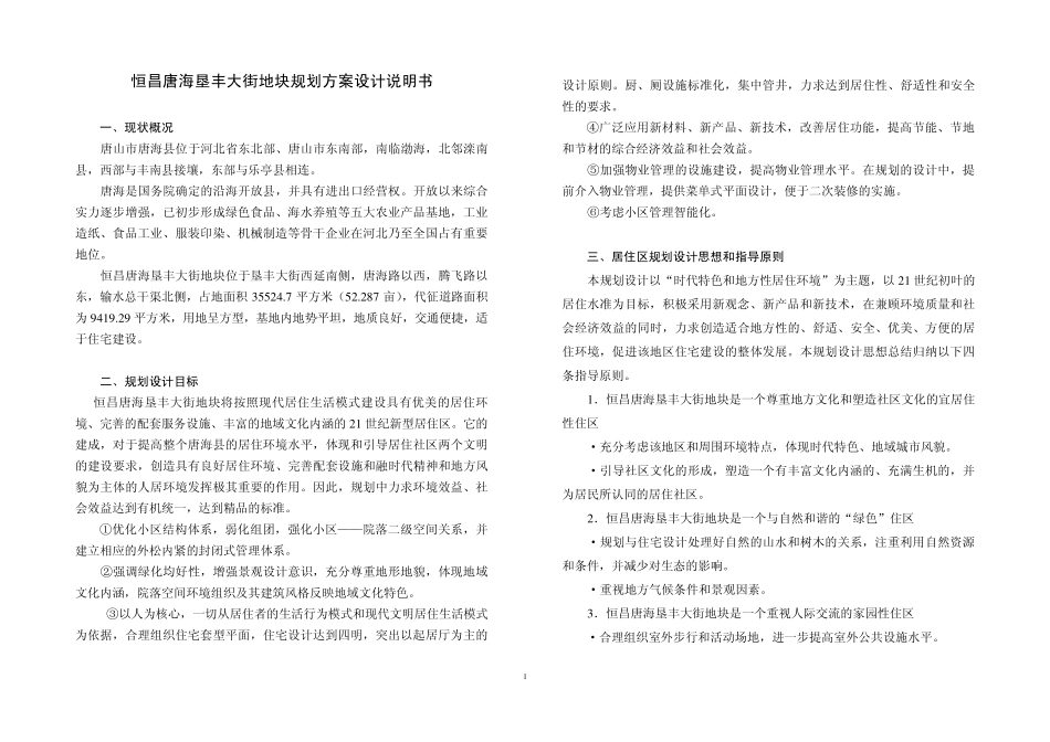 方案设计说明书_第1页