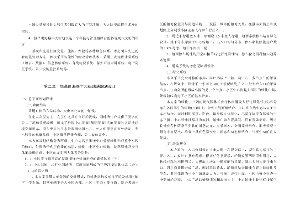 方案设计说明书_第2页