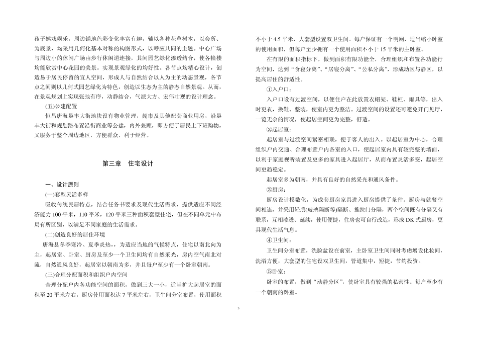 方案设计说明书_第3页