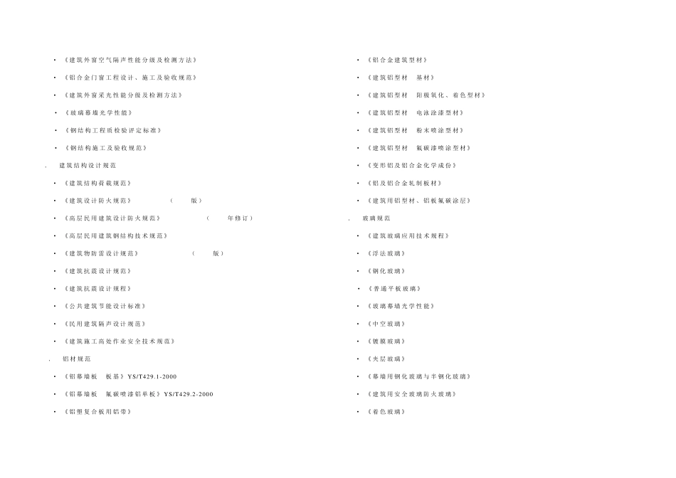 方案设计说明及优化建议_第2页