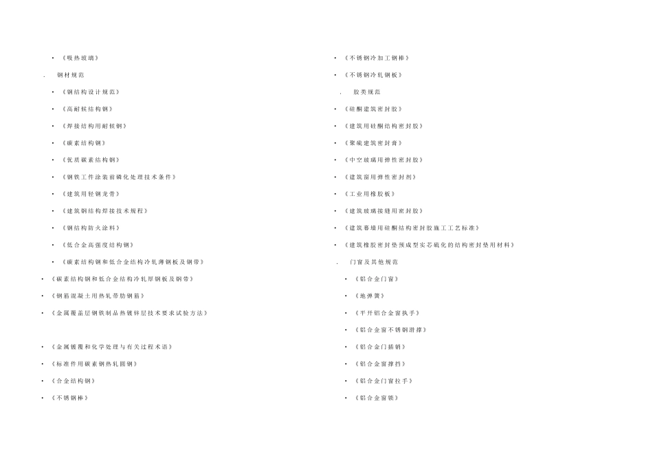 方案设计说明及优化建议_第3页
