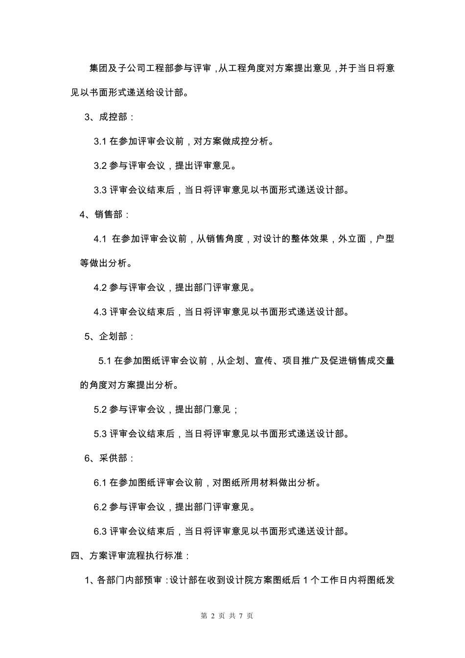 方案评审的管理办法_第2页