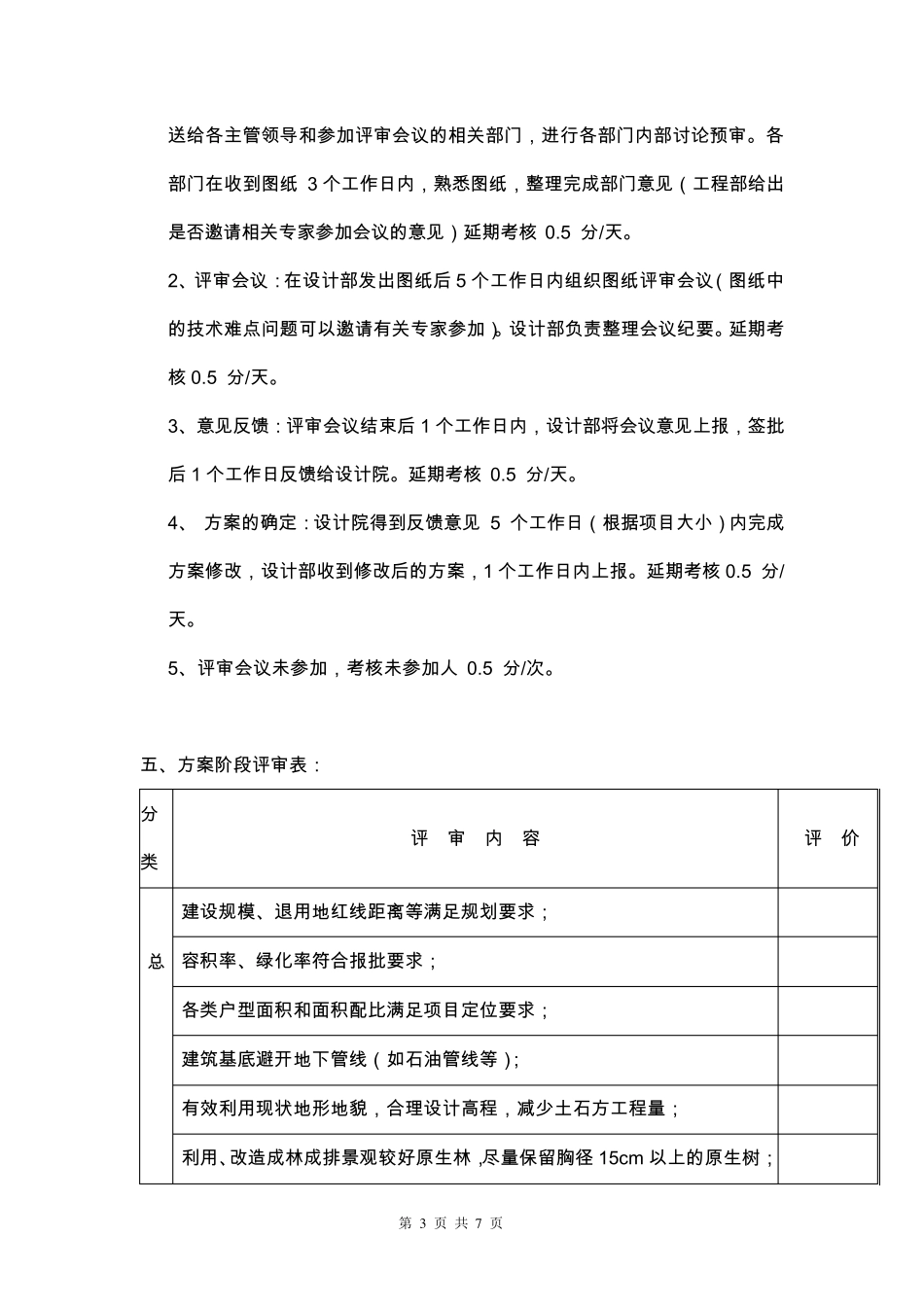 方案评审的管理办法_第3页
