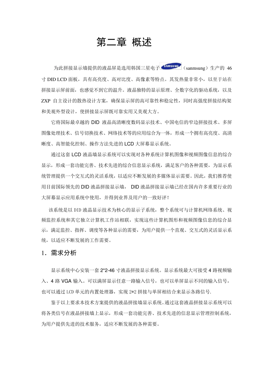 方案：电视拼接屏实施完整方案(拼缝5.5)_第2页