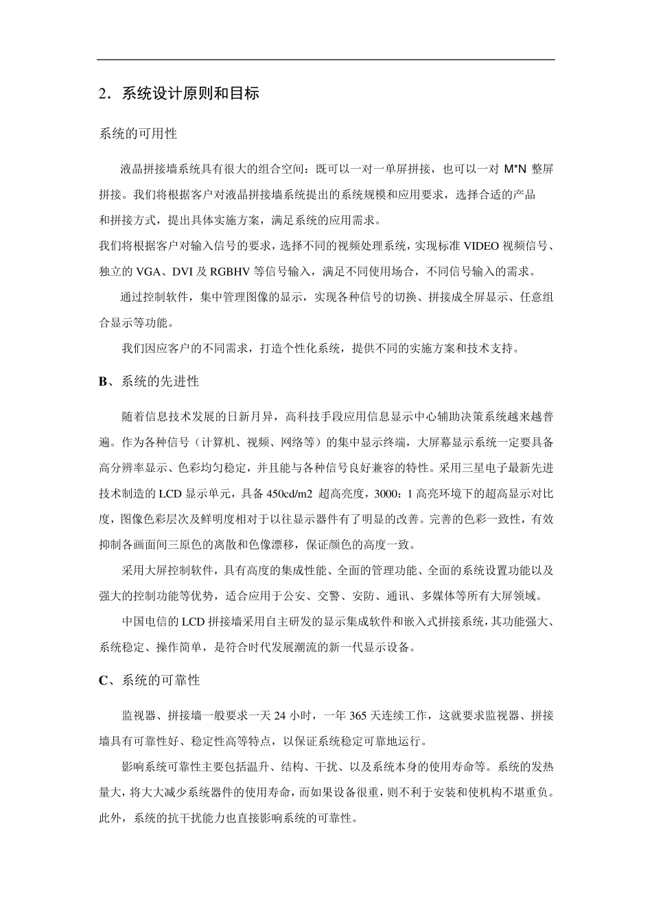 方案：电视拼接屏实施完整方案(拼缝5.5)_第3页