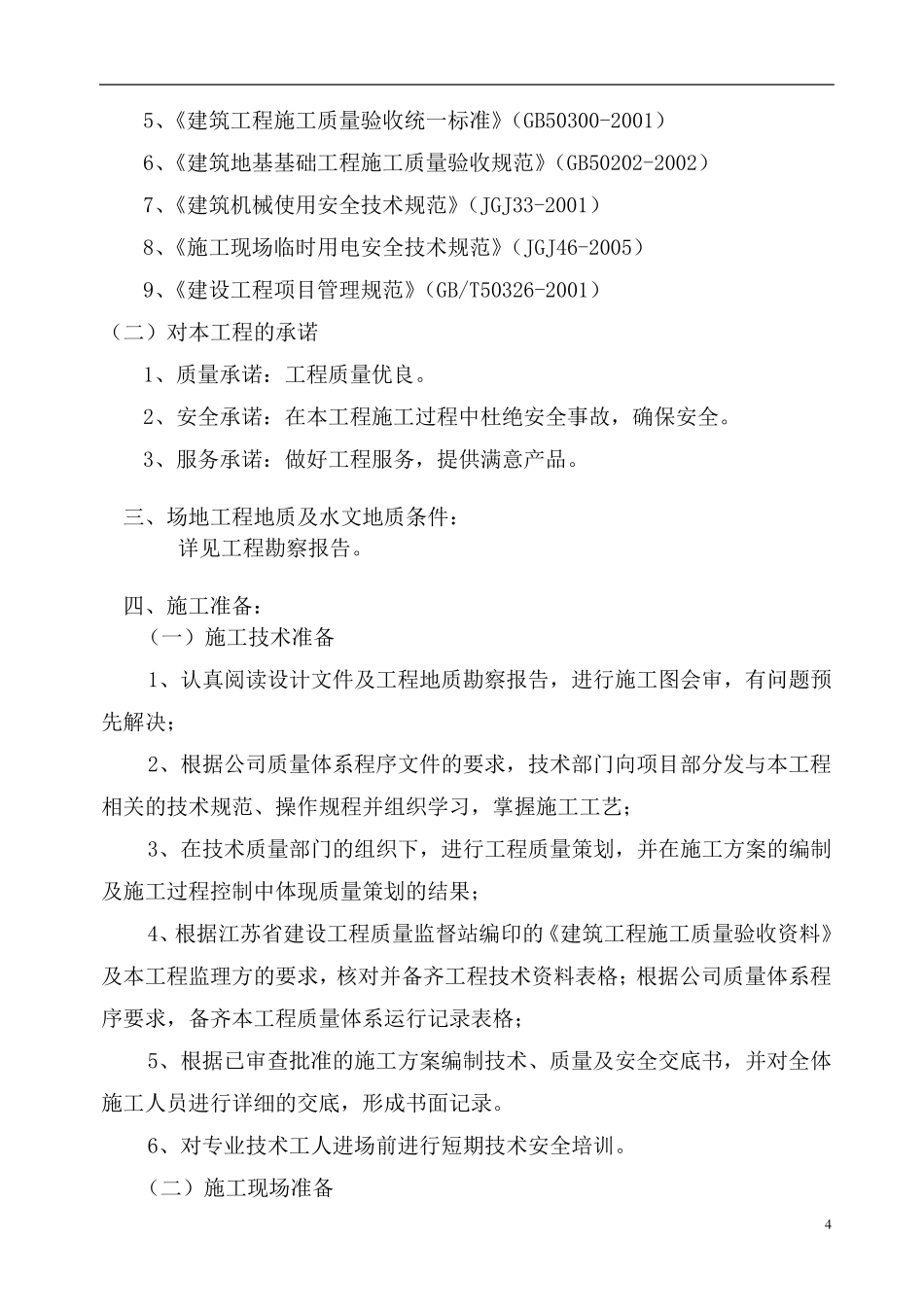 方桩施工方案_第2页