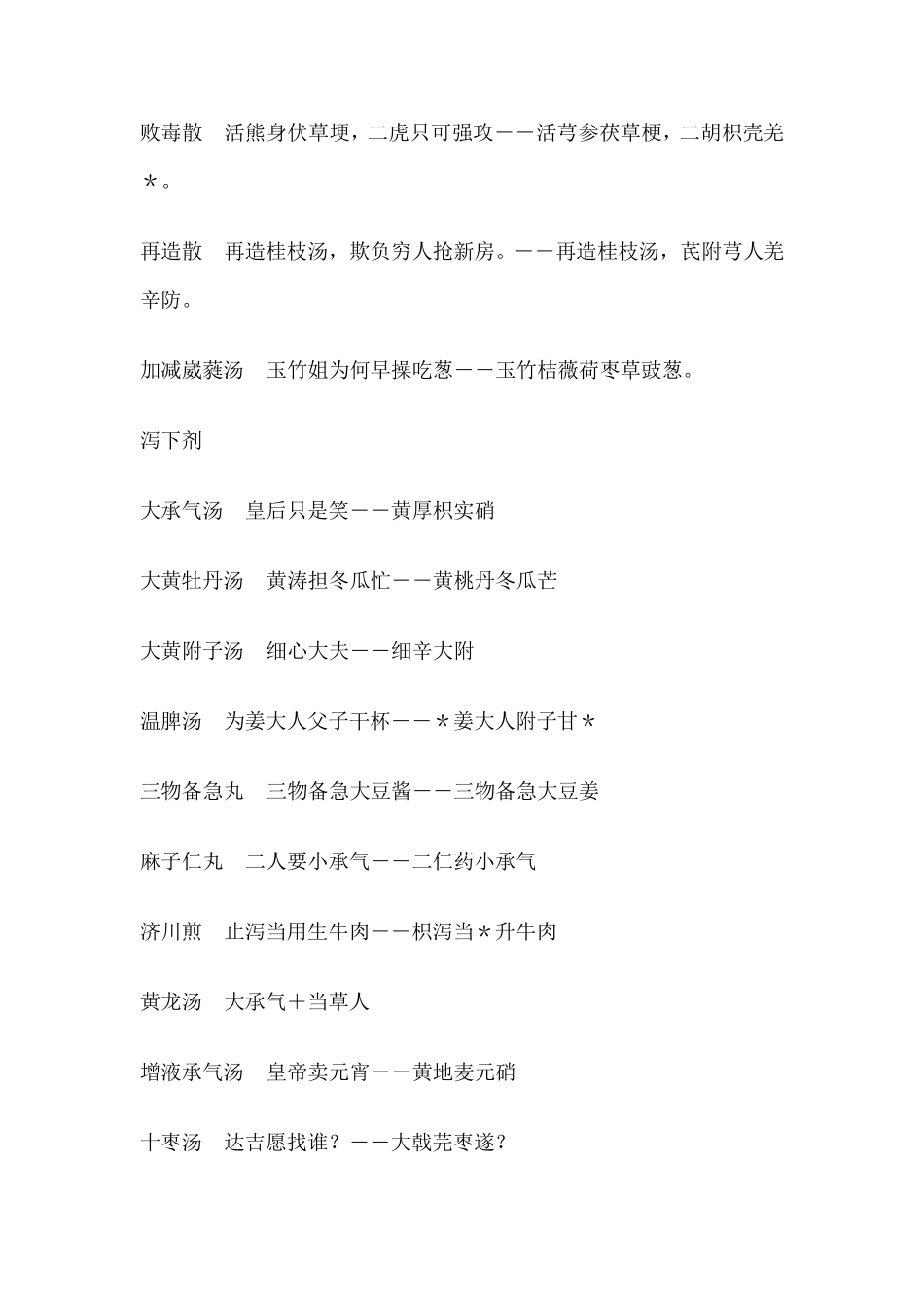 方歌趣味记忆_第2页