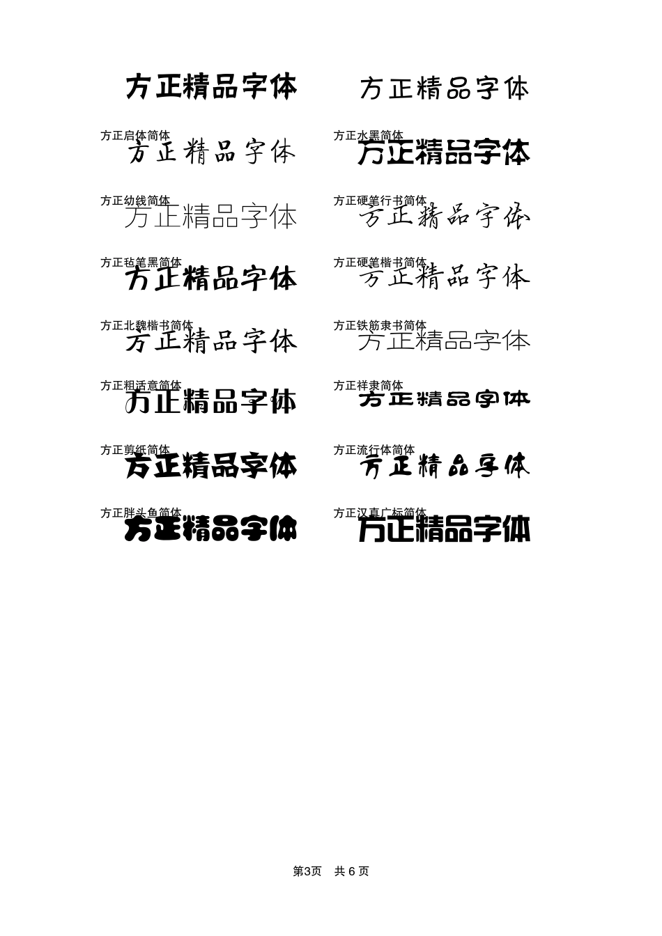方正123款字体样例_第3页