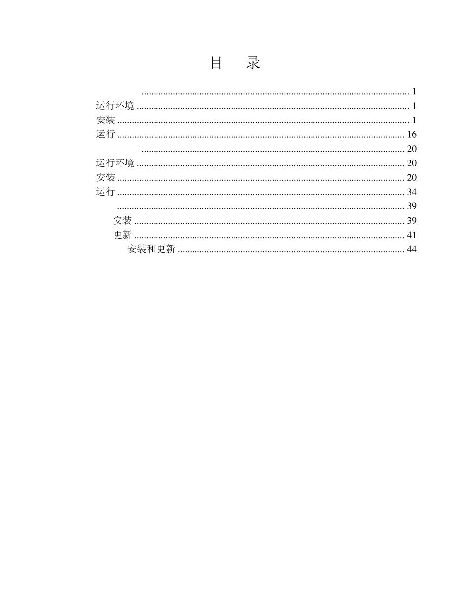 方正(常用中间件)ES2007安装手册_第2页