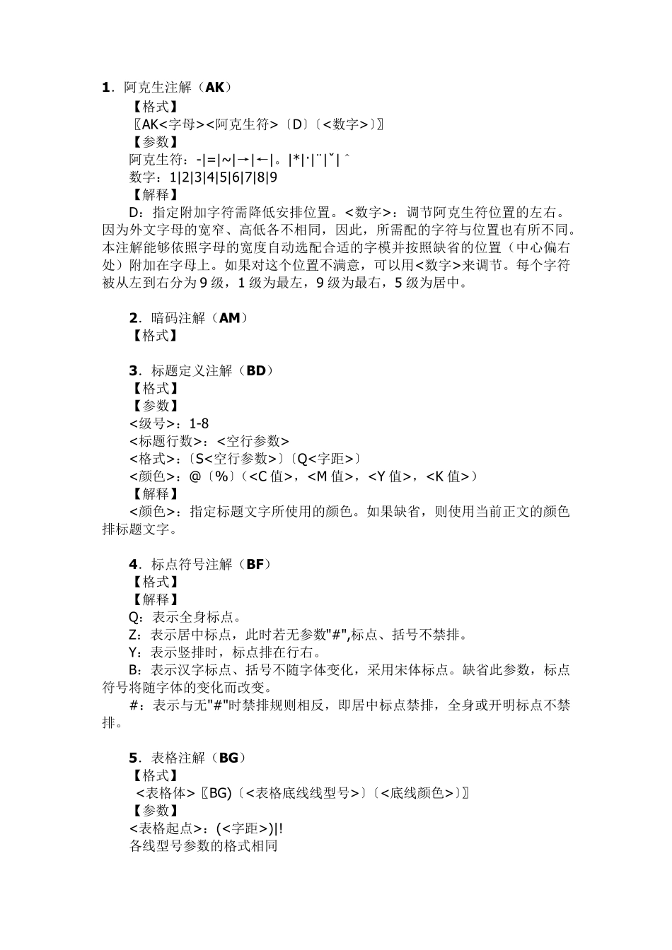 方正书版注解大全_第1页