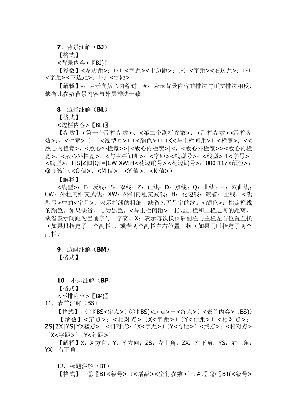 方正书版注解大全_第3页