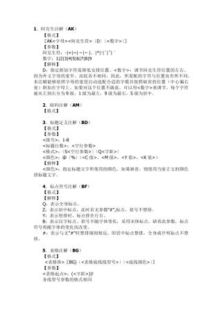 方正书版注解大全