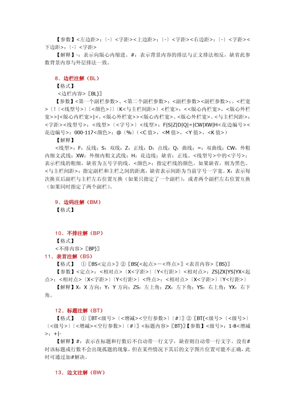 方正书版10.0注解大全_第3页
