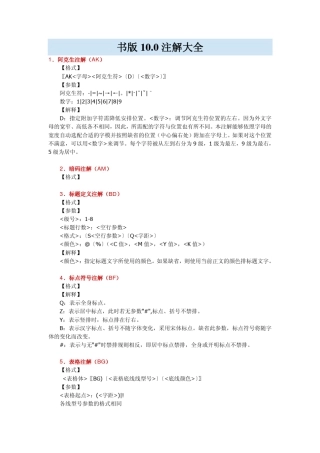 方正书版10.0注解大全